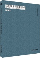 在托斯卡納的陰影中