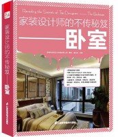 家裝設(shè)計(jì)師的不傳秘笈——臥室