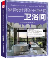 家裝設(shè)計(jì)師的不傳秘笈——衛(wèi)浴間