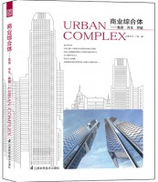 商業(yè)綜合體——集聚，共生，突破