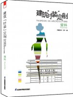 建筑“時(shí)裝”定制——塑料