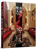 墅養(yǎng)天成——臻美別墅風格大觀