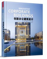 創(chuàng)新辦公建筑設計