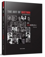 建筑剖切的藝術2