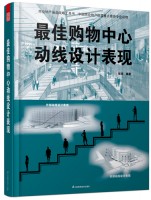最佳購物中心動線設(shè)計表現(xiàn)