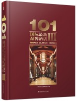101國(guó)際最新品牌酒店Ⅲ