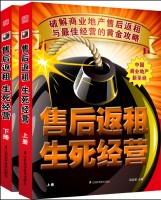 售后返租 生死經(jīng)營（上、下）