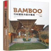 竹材建筑與設計集成