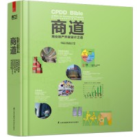 商道——商業(yè)地產(chǎn)開發(fā)設計之道