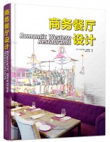 商務(wù)餐廳設(shè)計(jì)