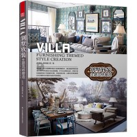 別墅軟裝——主題風(fēng)格營(yíng)造