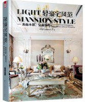輕豪宅風范——奢而不侈，豪而不夸