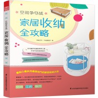 空間爭奪戰(zhàn)——家居收納全攻略