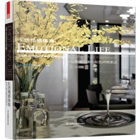 生活情感體現——軟裝元素與配色風格表達