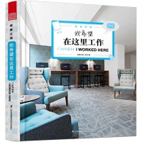 理想空間：我希望在這里工作
