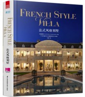 法式風(fēng)格別墅