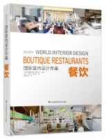 國(guó)際室內(nèi)設(shè)計(jì)年鑒2014——餐飲