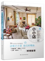 好想開(kāi)家小小店