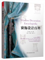 窗飾設(shè)計(jì)百科