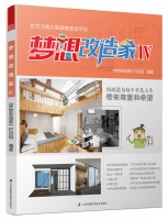夢(mèng)想改造家Ⅳ