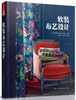 軟裝布藝設(shè)計