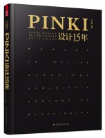 PINKI設(shè)計15年 