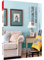 小戶型裝出大格局 現(xiàn)代美式風(fēng)格