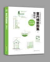 室內(nèi)細部圖集4  咖啡館