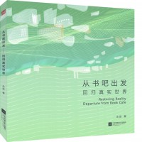 從書吧出發(fā)——回歸真實世界