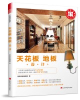 天花板·地板設計