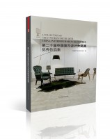 第二十屆中國室內(nèi)設(shè)計(jì)大獎(jiǎng)賽優(yōu)秀作品集