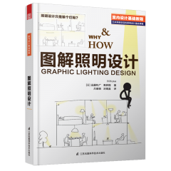 圖解照明設計